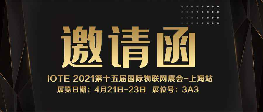 IOTE 2021上海站｜武汉智博个性化礼品定制有限公司NFC防伪溯源标签将亮相